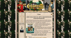 Desktop Screenshot of caesar-iii.ru