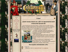 Tablet Screenshot of caesar-iii.ru